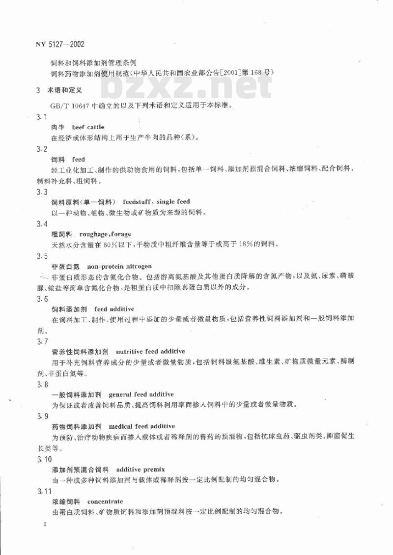 NY 5127-2002 无公害食品 肉牛饲养饲料使用准则