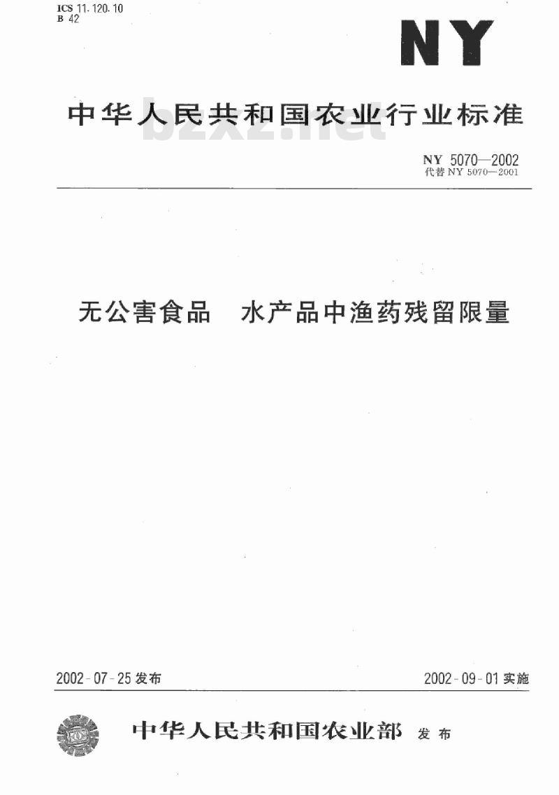NY 5070-2002 无公害食品 水产品中渔药残留限量