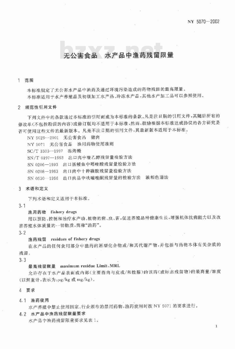 NY 5070-2002 无公害食品 水产品中渔药残留限量