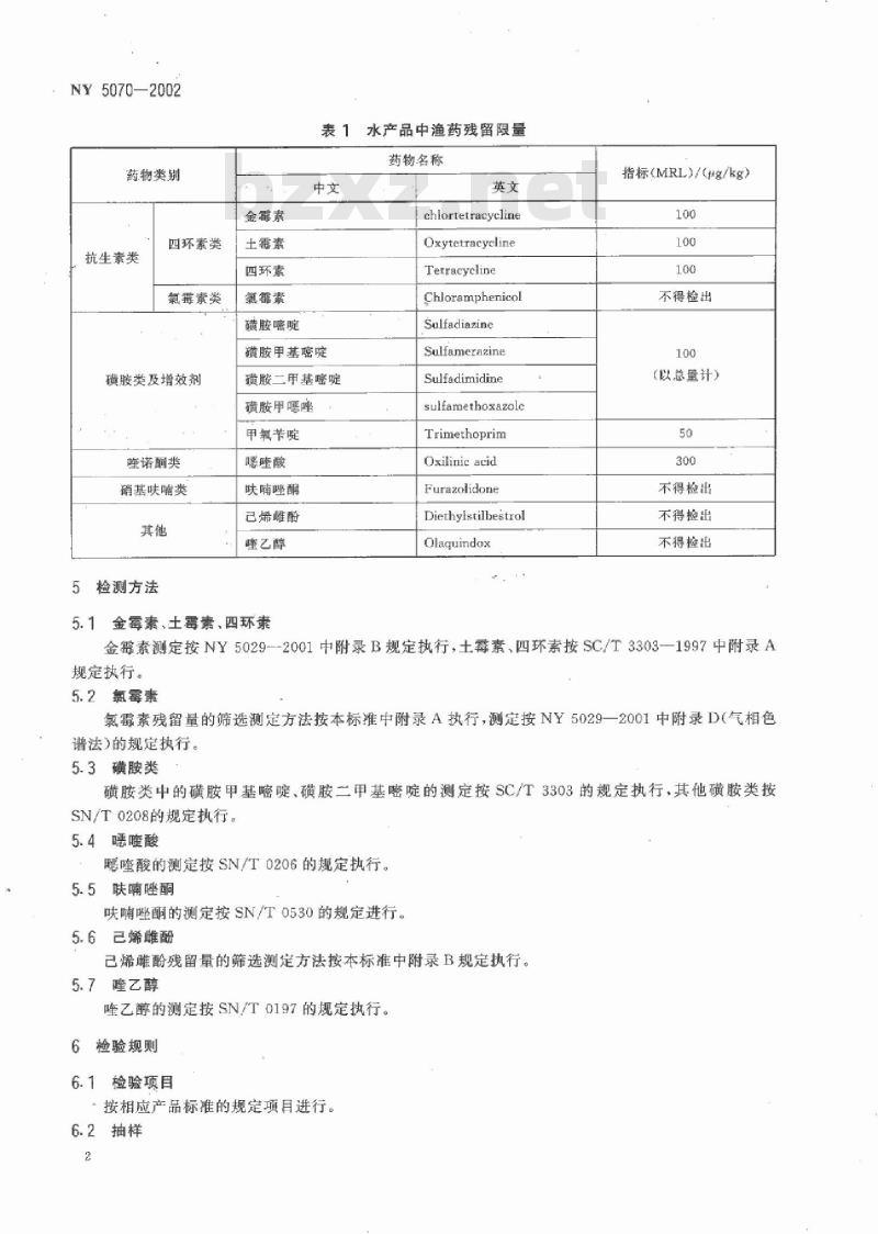 NY 5070-2002 无公害食品 水产品中渔药残留限量