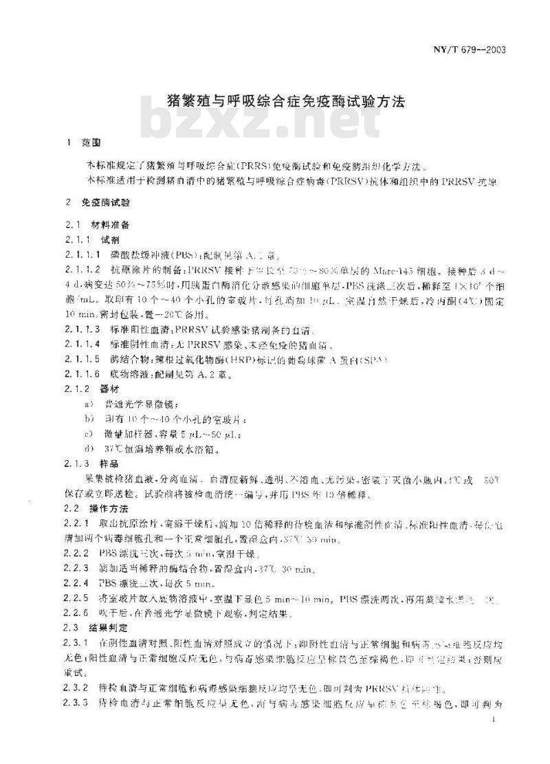 NY/T 679-2003 猪繁殖与呼吸综合症免疫酶试验方法