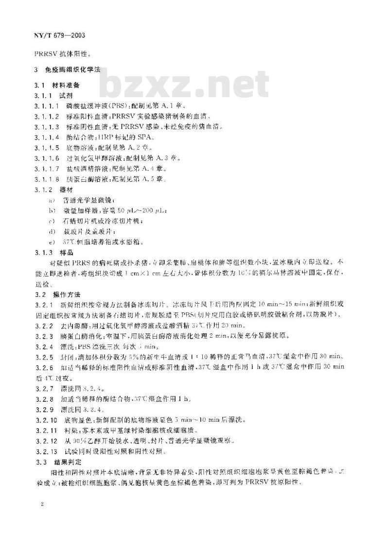 NY/T 679-2003 猪繁殖与呼吸综合症免疫酶试验方法