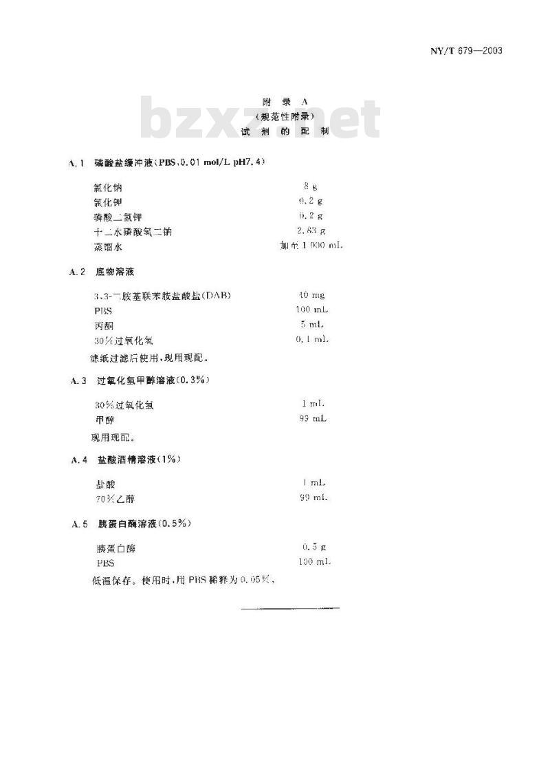 NY/T 679-2003 猪繁殖与呼吸综合症免疫酶试验方法
