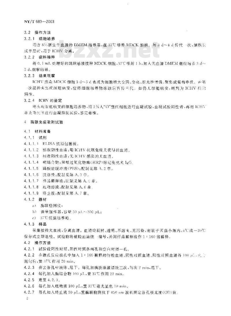 NY/T 683-2003 犬传染性肝炎诊断技术