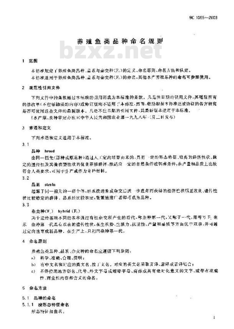 SC 1065-2003 养殖鱼类品种命名规则