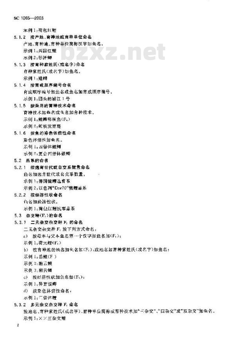 SC 1065-2003 养殖鱼类品种命名规则