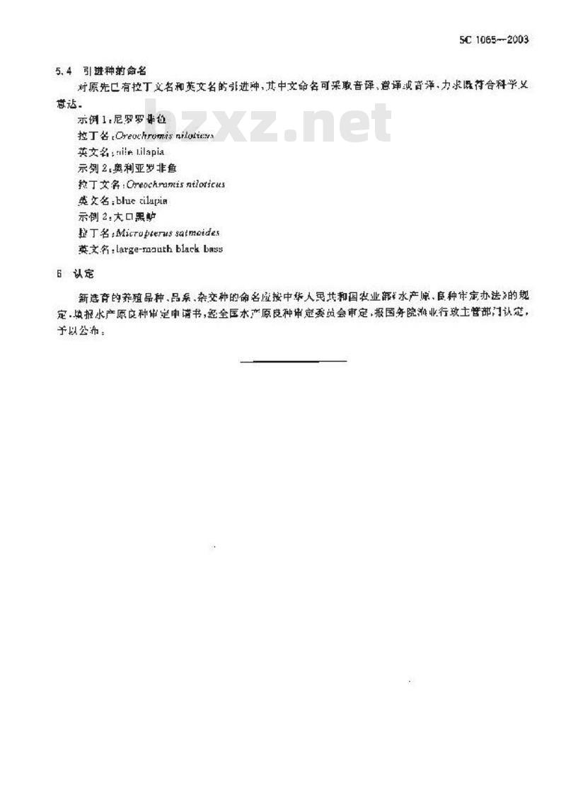 SC 1065-2003 养殖鱼类品种命名规则