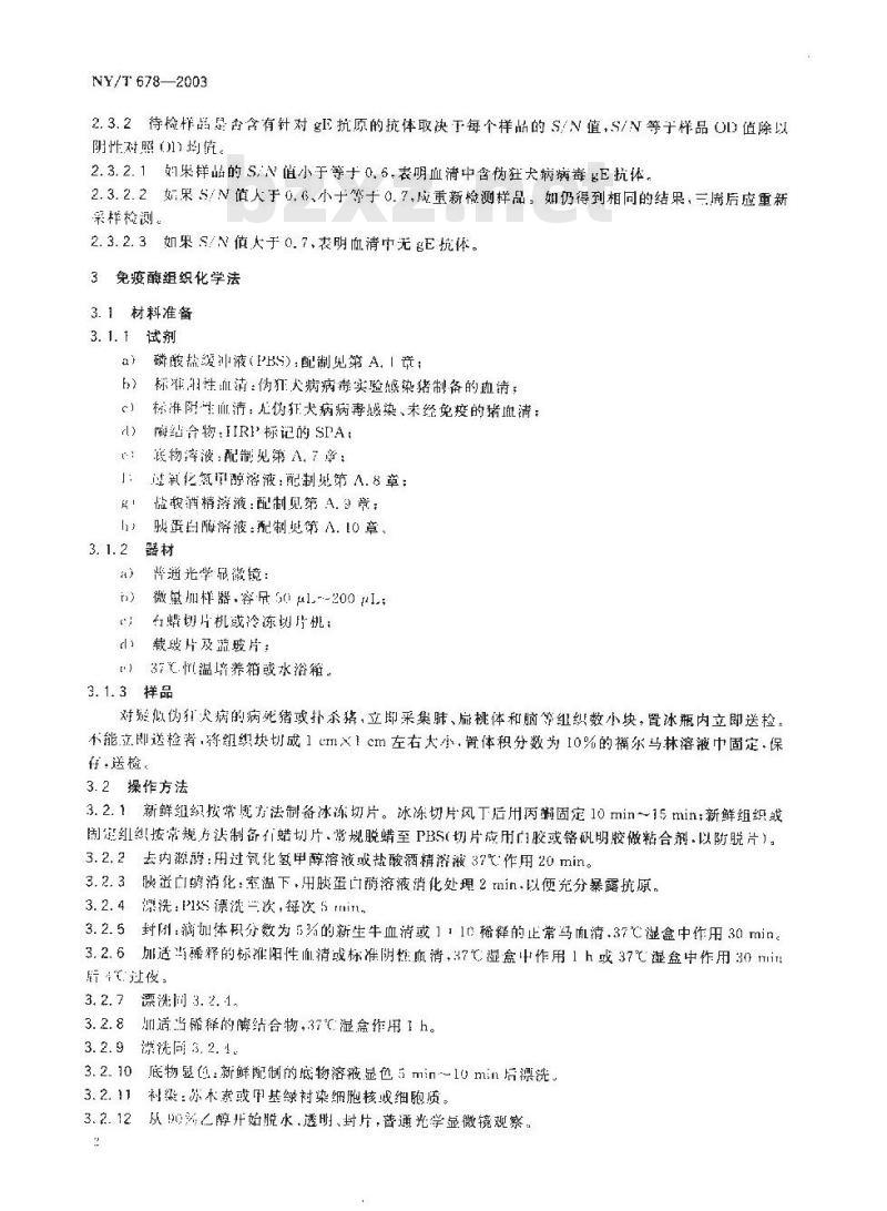NY/T 678-2003 猪伪狂犬病免疫酶试验方法