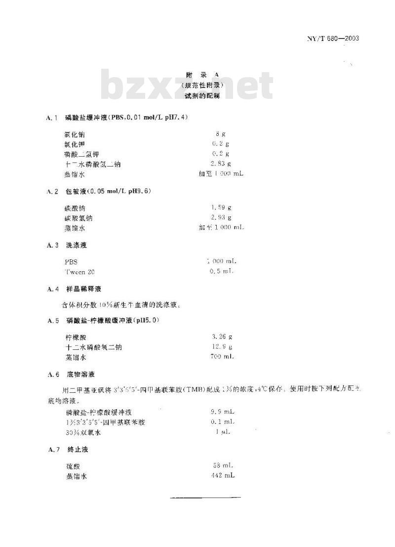 NY/T 680-2003 禽白血病病毒p27抗原酶联免疫吸附试验方法