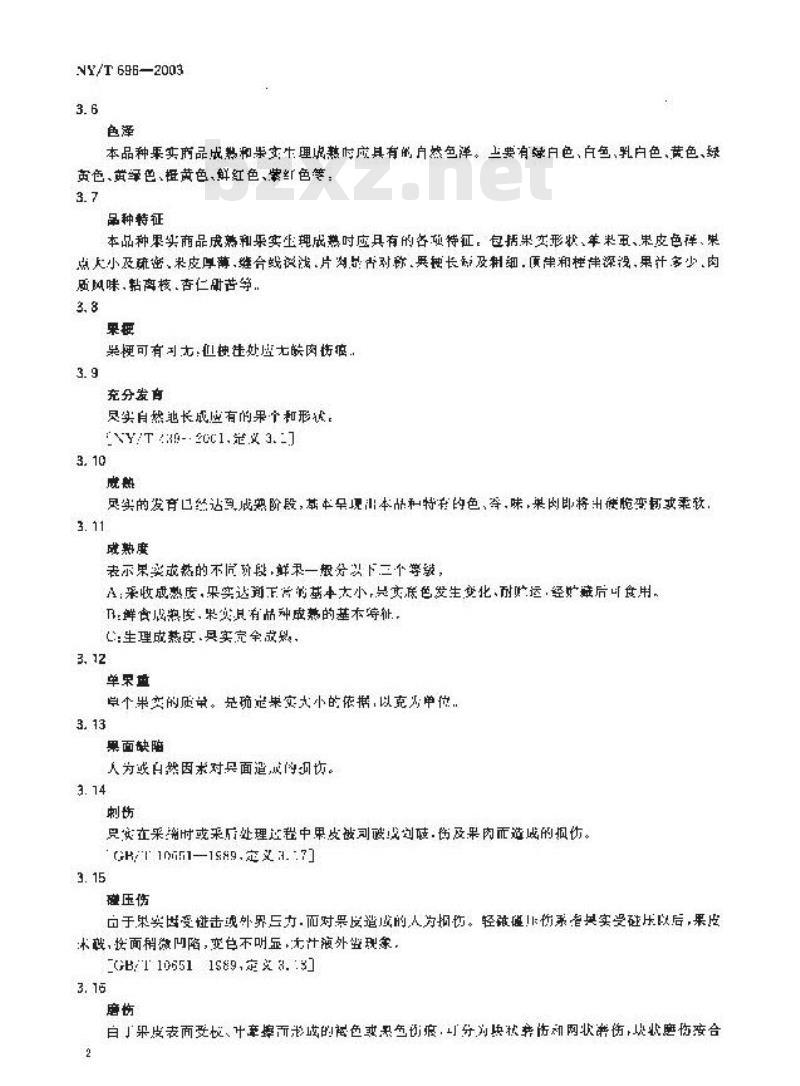 NY/T 696-2003 鲜杏