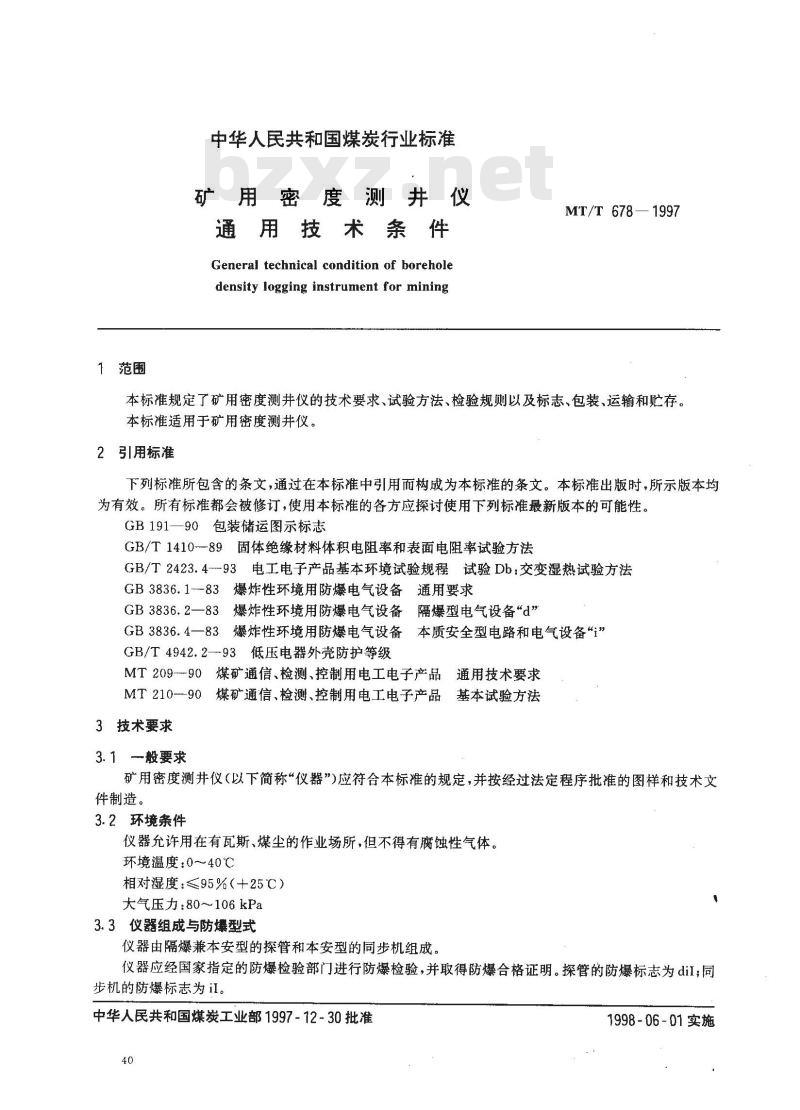 MT/T 678-1997 矿用密度测井仪通用技术条件