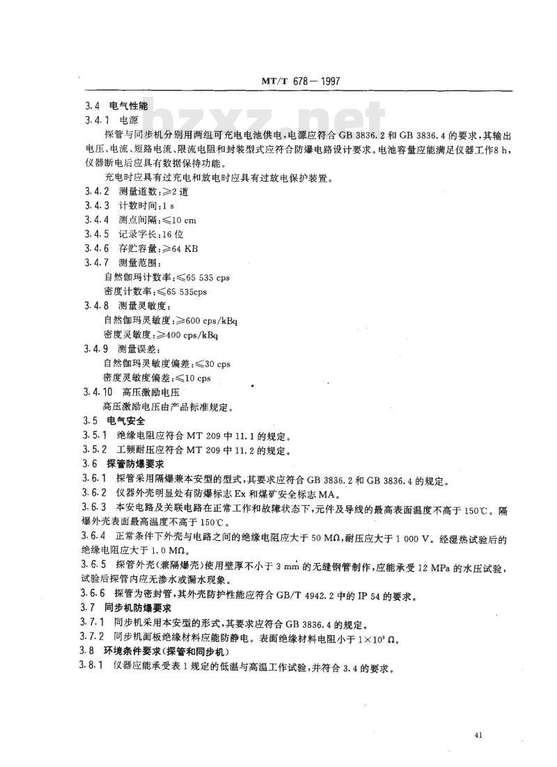MT/T 678-1997 矿用密度测井仪通用技术条件