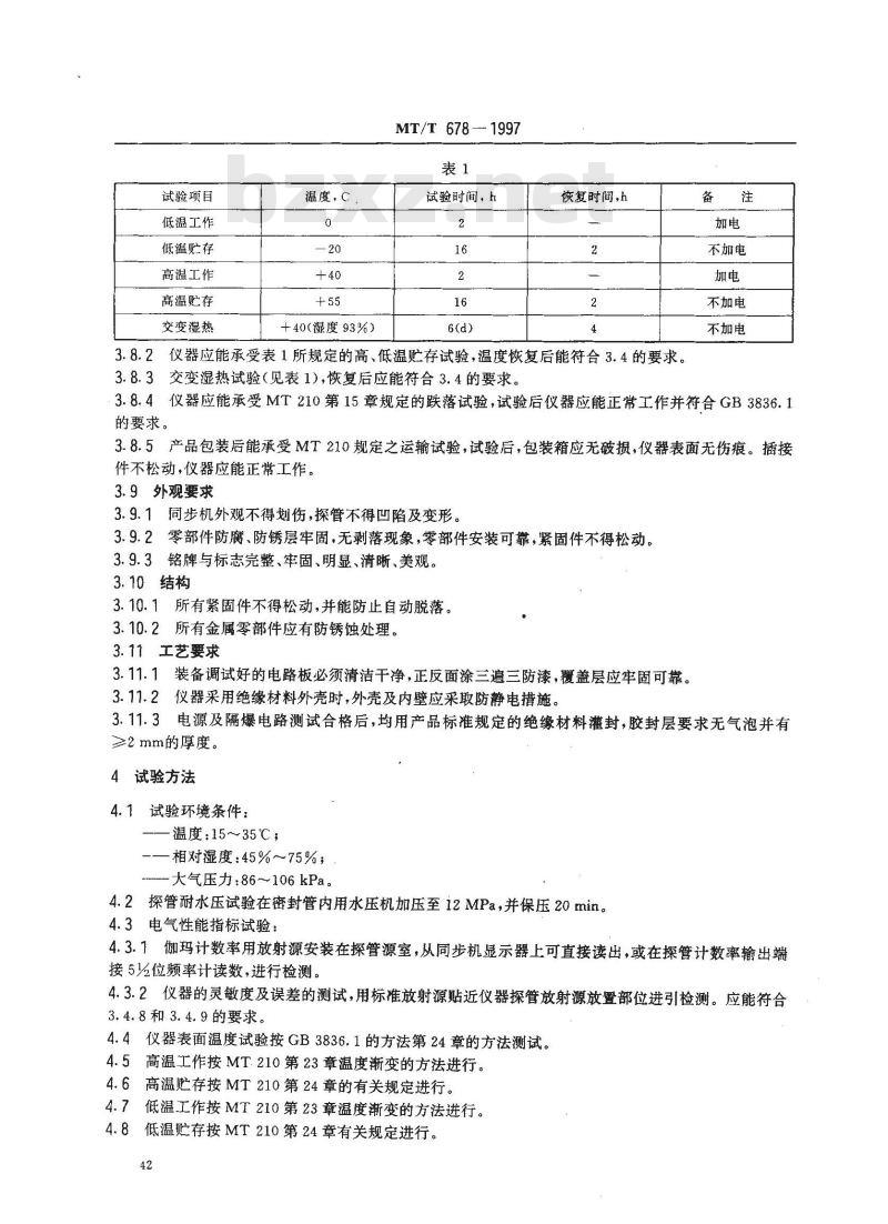 MT/T 678-1997 矿用密度测井仪通用技术条件