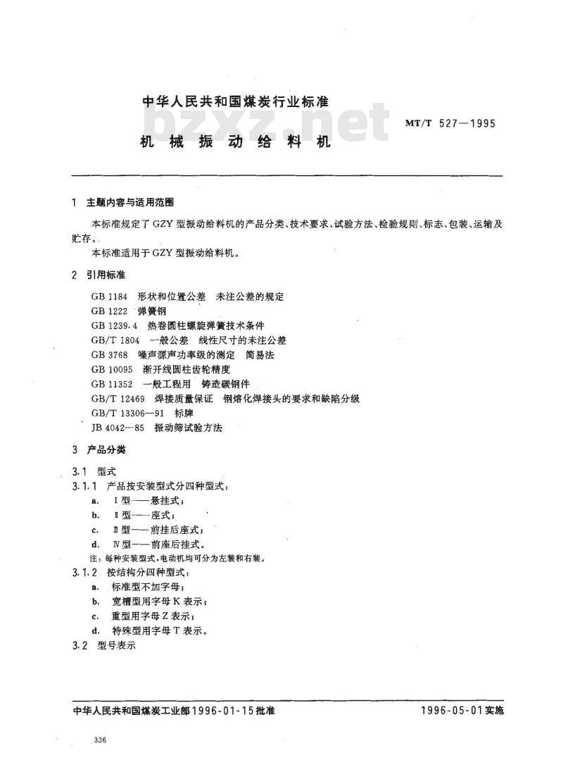 MT/T 527-1995 机械振动给料机