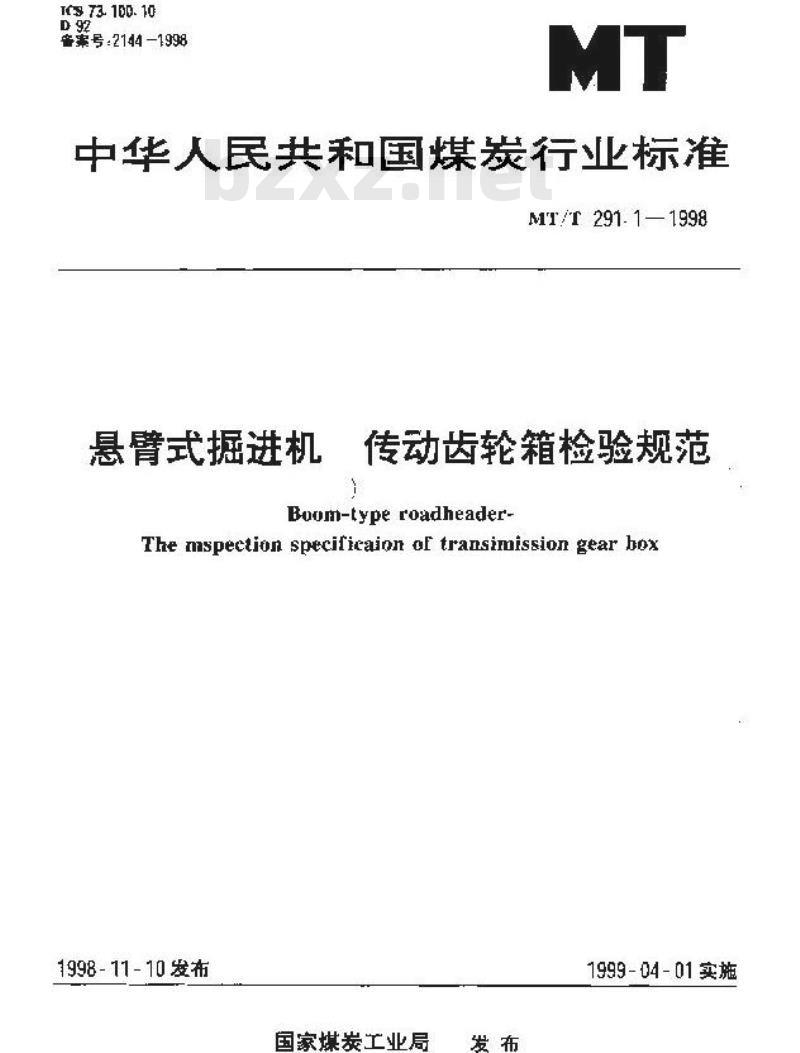 MT/T 291.1-1998 悬臂式掘进机 传动齿轮箱检验规范