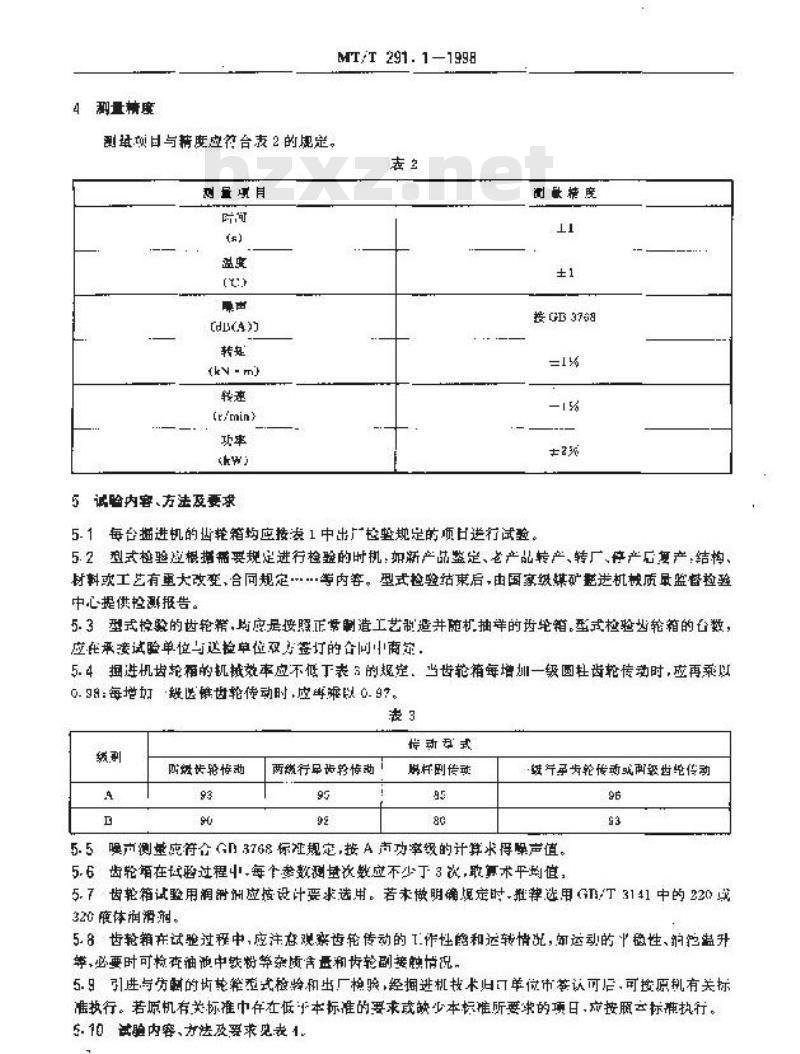 MT/T 291.1-1998 悬臂式掘进机 传动齿轮箱检验规范