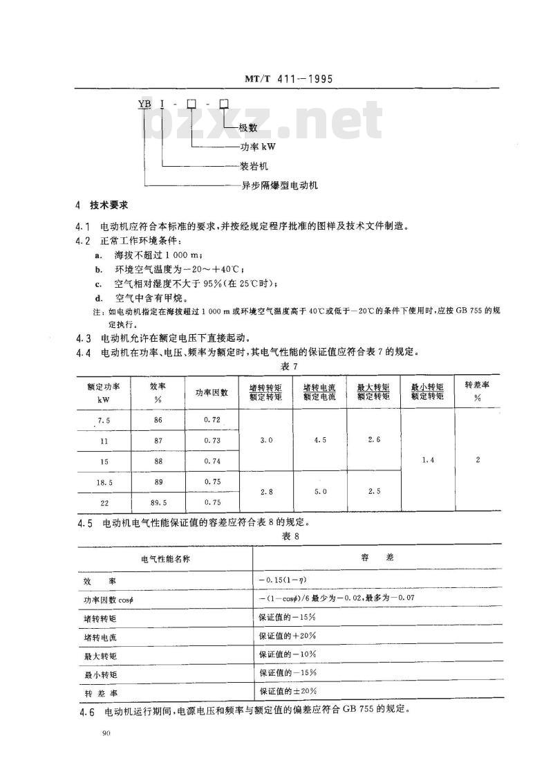 MT/T 411-1995 YBI系列装岩机用隔爆型三相异步电动机