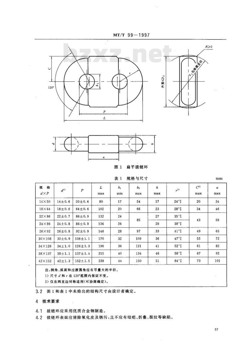 MT/T 99-1997 矿用圆环链用扁平接链环