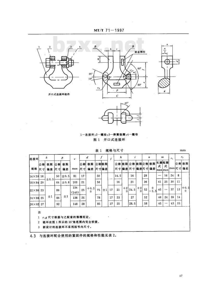 MT/T 71-1997 矿用圆环链用开口式连接环