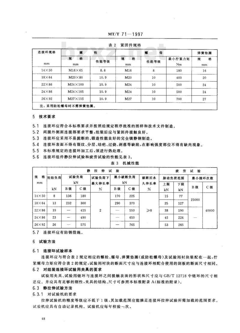 MT/T 71-1997 矿用圆环链用开口式连接环