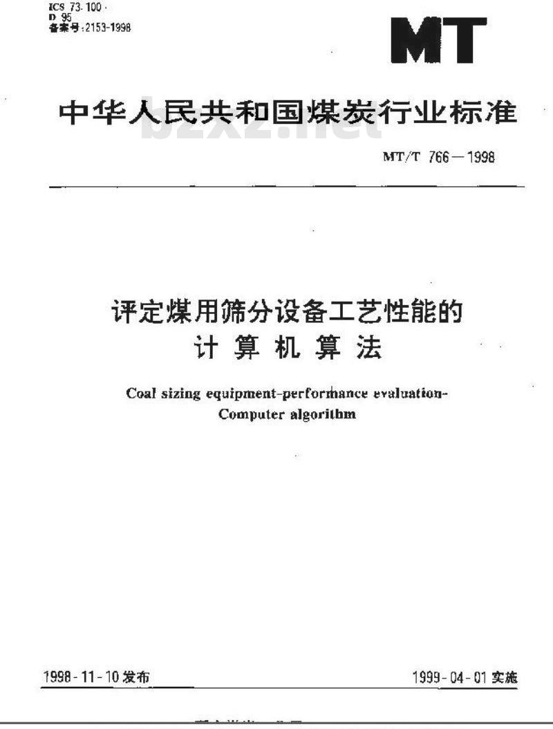 MT/T 766-1998 评定煤用筛分设备工艺性能的计算机算法