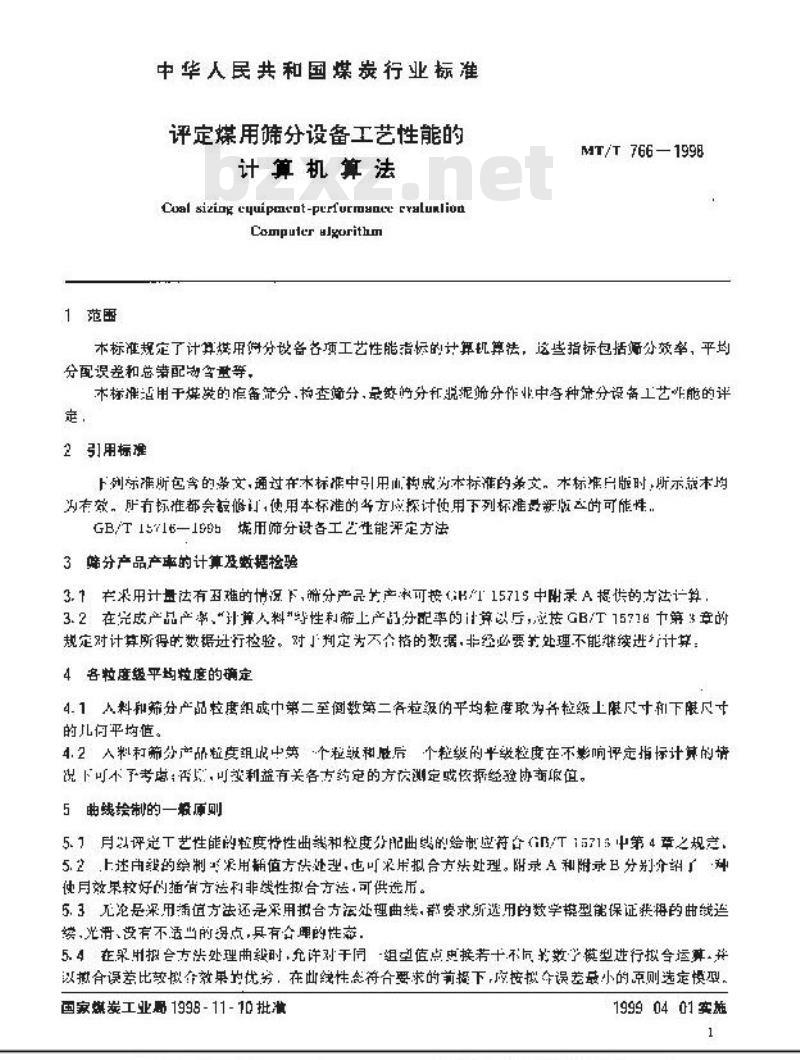 MT/T 766-1998 评定煤用筛分设备工艺性能的计算机算法