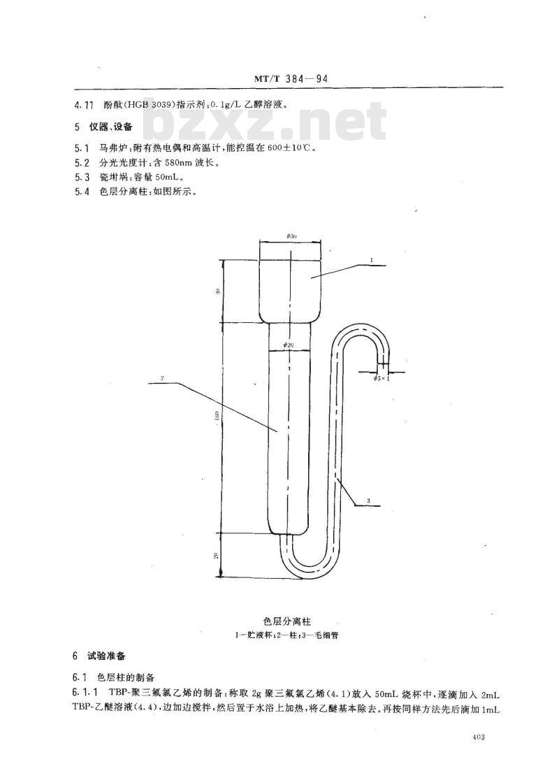 MT/T 384-1994 煤中铀的测定方法