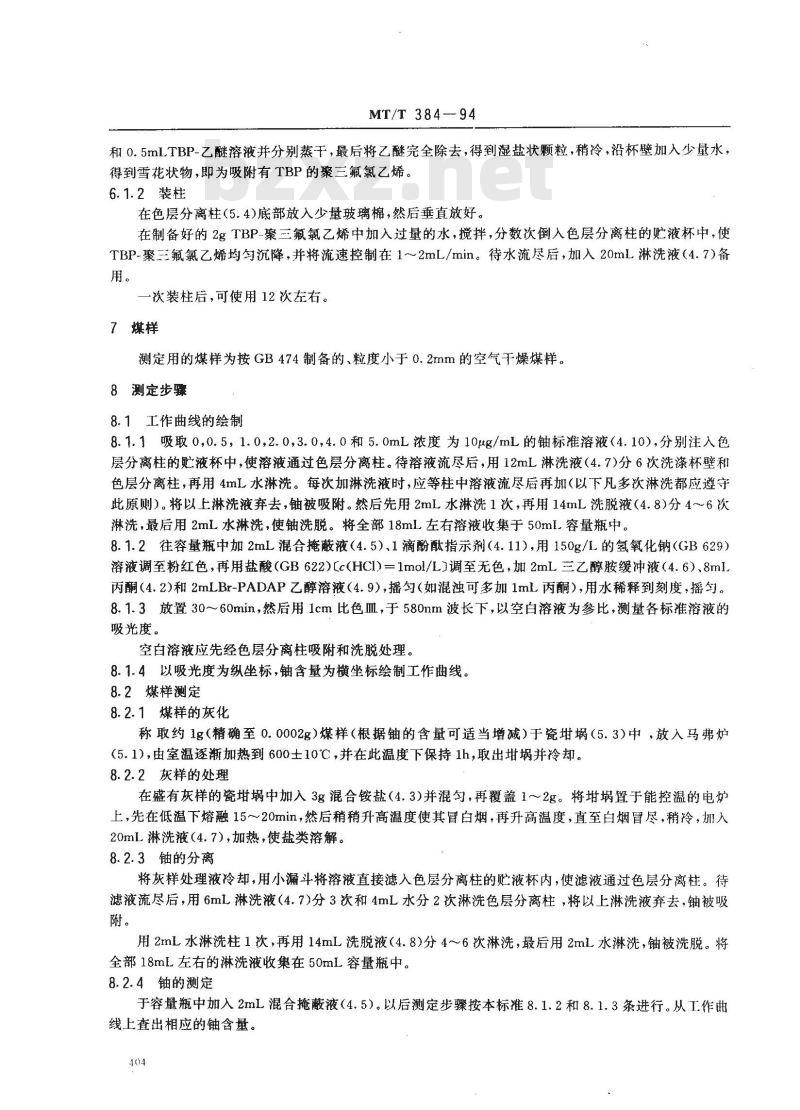 MT/T 384-1994 煤中铀的测定方法