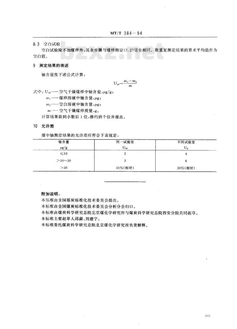 MT/T 384-1994 煤中铀的测定方法