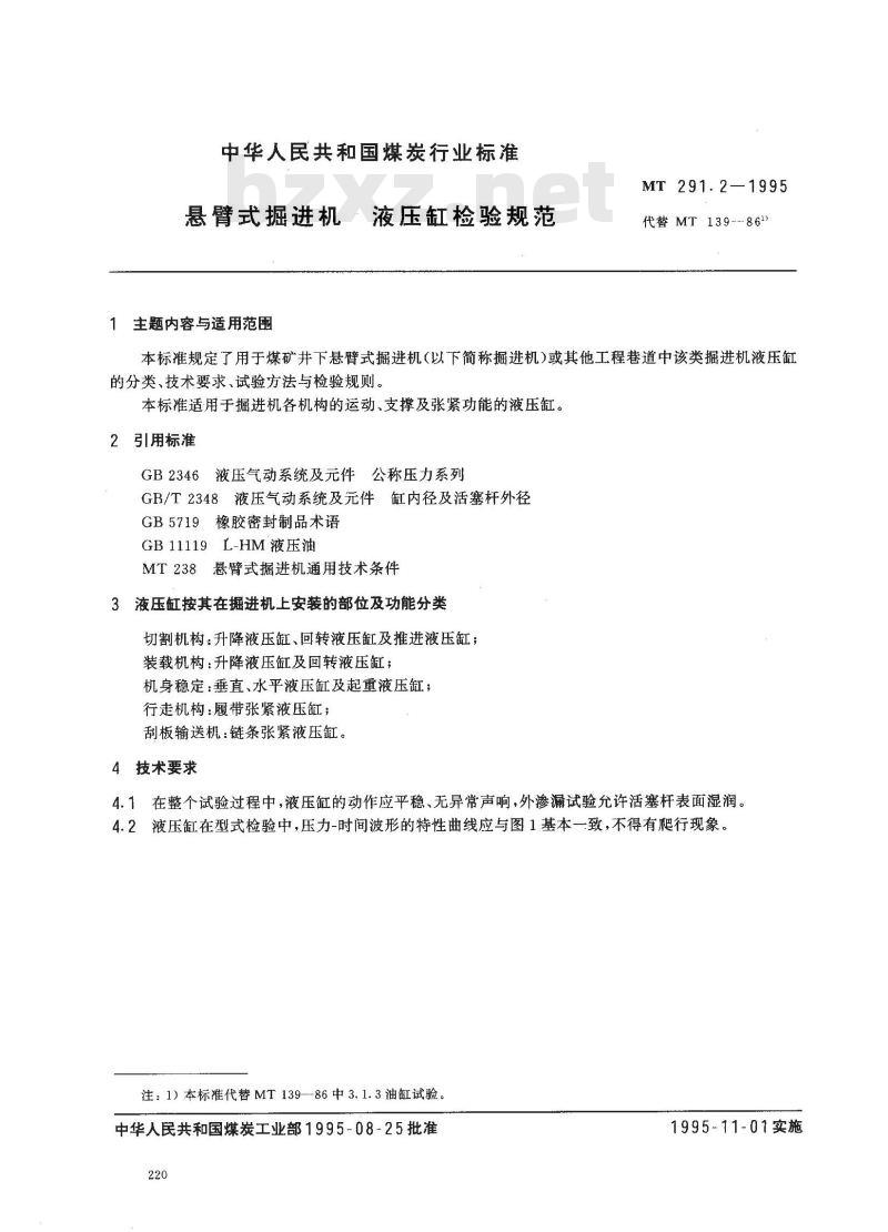 MT 291.2-1995 悬臂式掘进机 液压缸检验规范