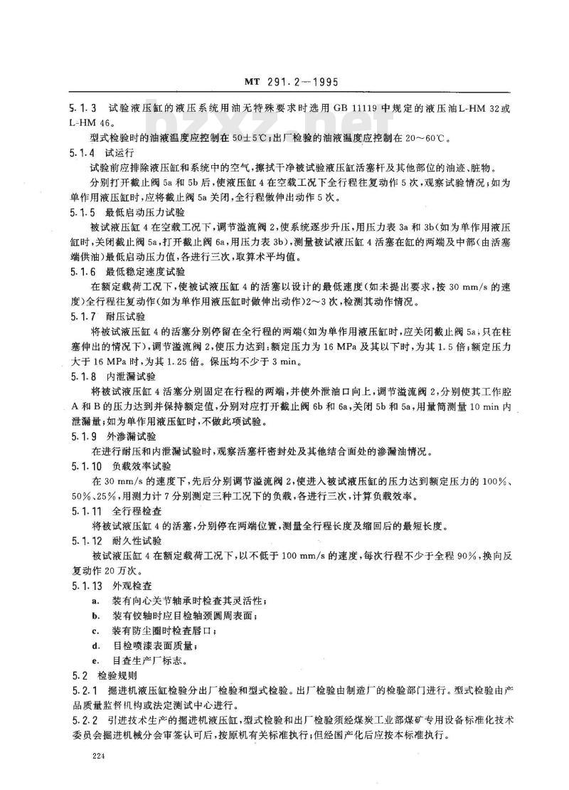 MT 291.2-1995 悬臂式掘进机 液压缸检验规范