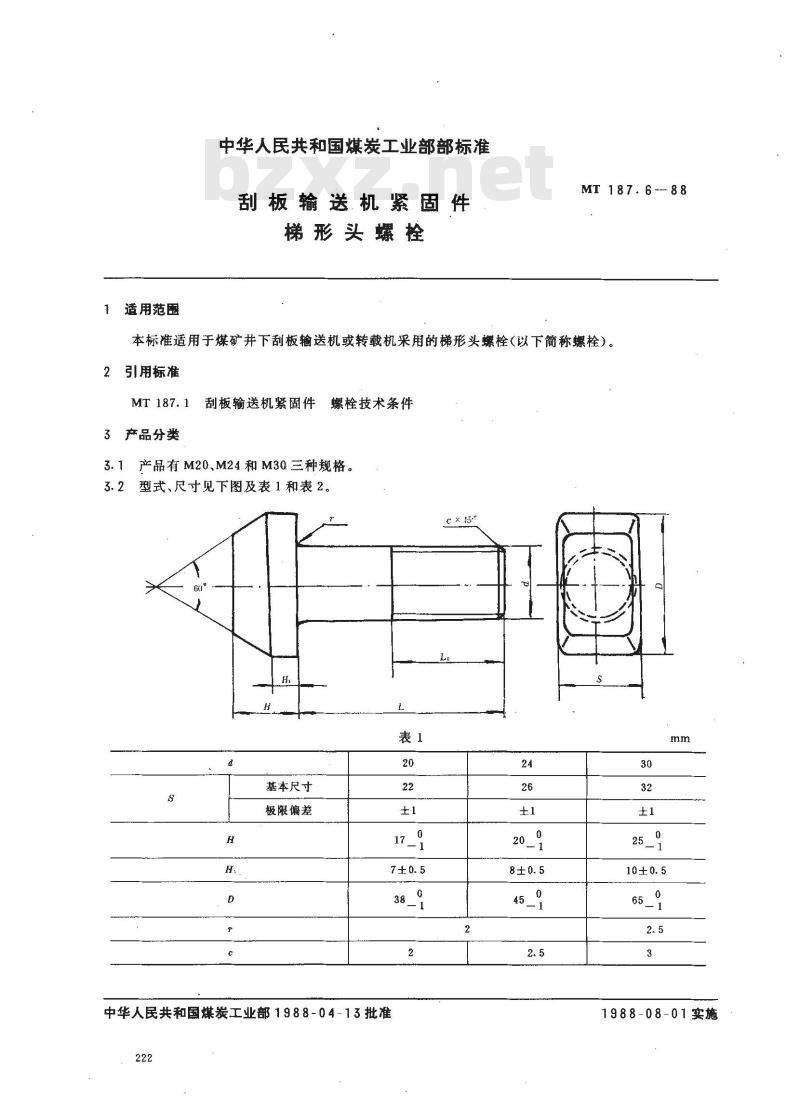 MT 187.6-1988 刮板输送机紧固件 梯形头螺栓