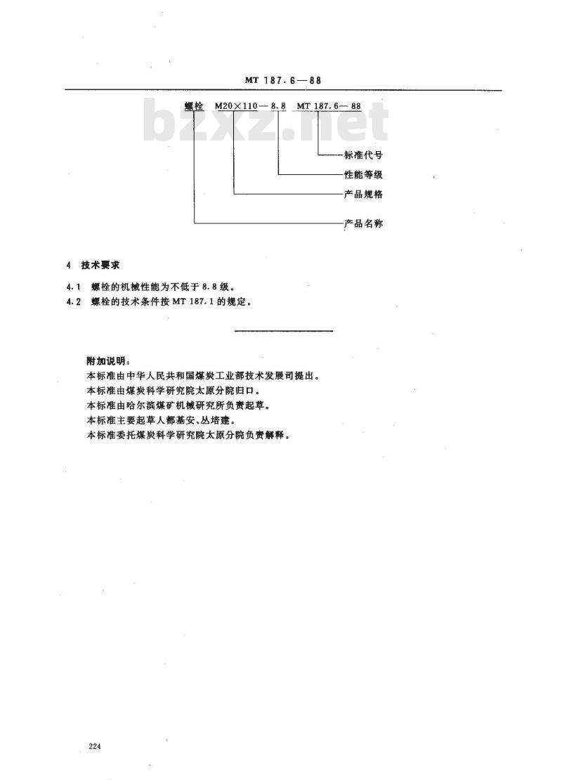 MT 187.6-1988 刮板输送机紧固件 梯形头螺栓