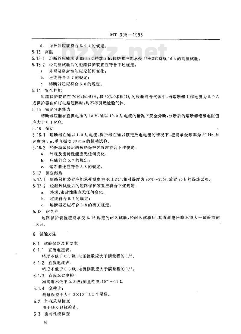 MT 395-1995 矿灯短路保护装置