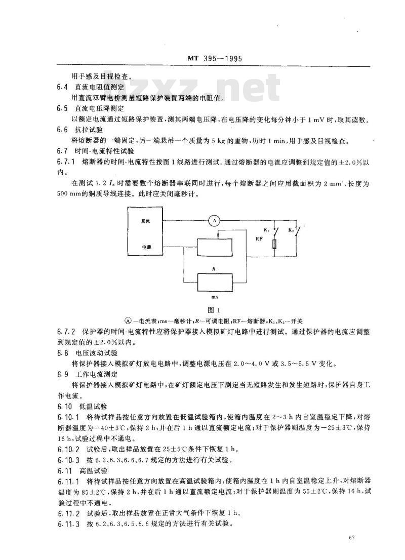 MT 395-1995 矿灯短路保护装置