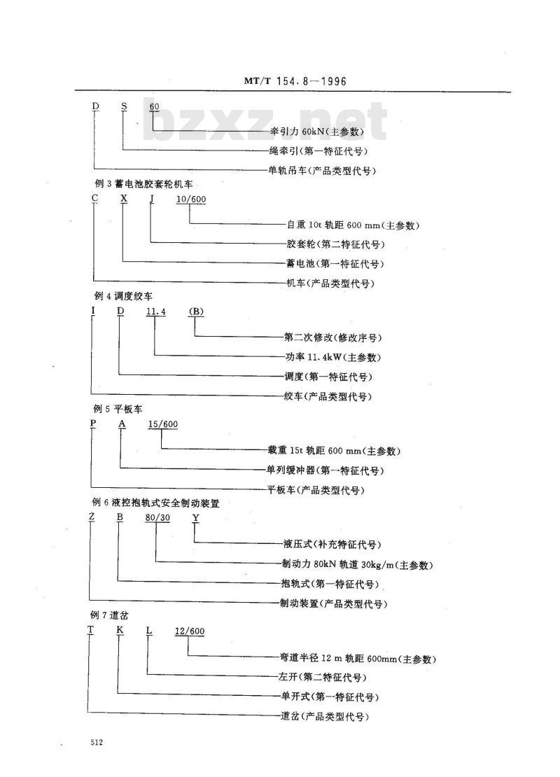 MT/T 154.8-1996 煤矿辅助运输设备型号编制方法