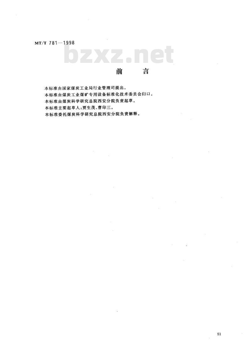 MT/T 781-1998 高分辨自动地电阻率仪通用技术条件