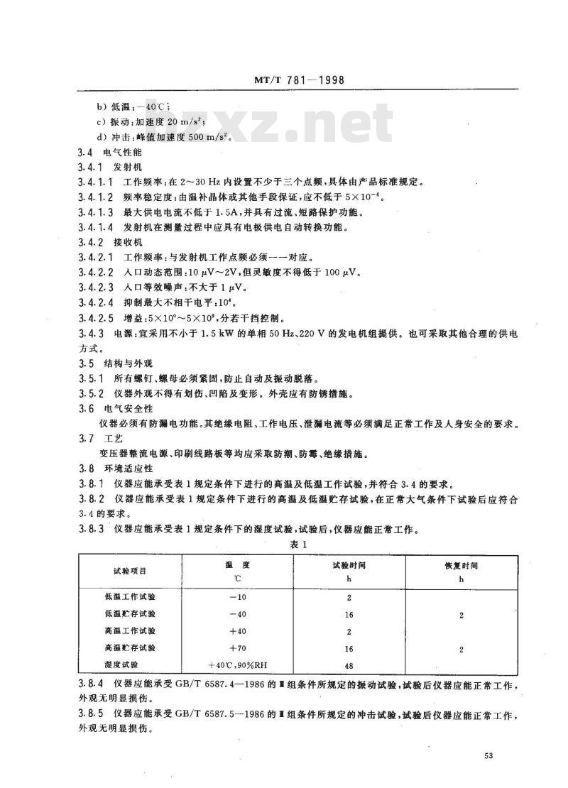 MT/T 781-1998 高分辨自动地电阻率仪通用技术条件