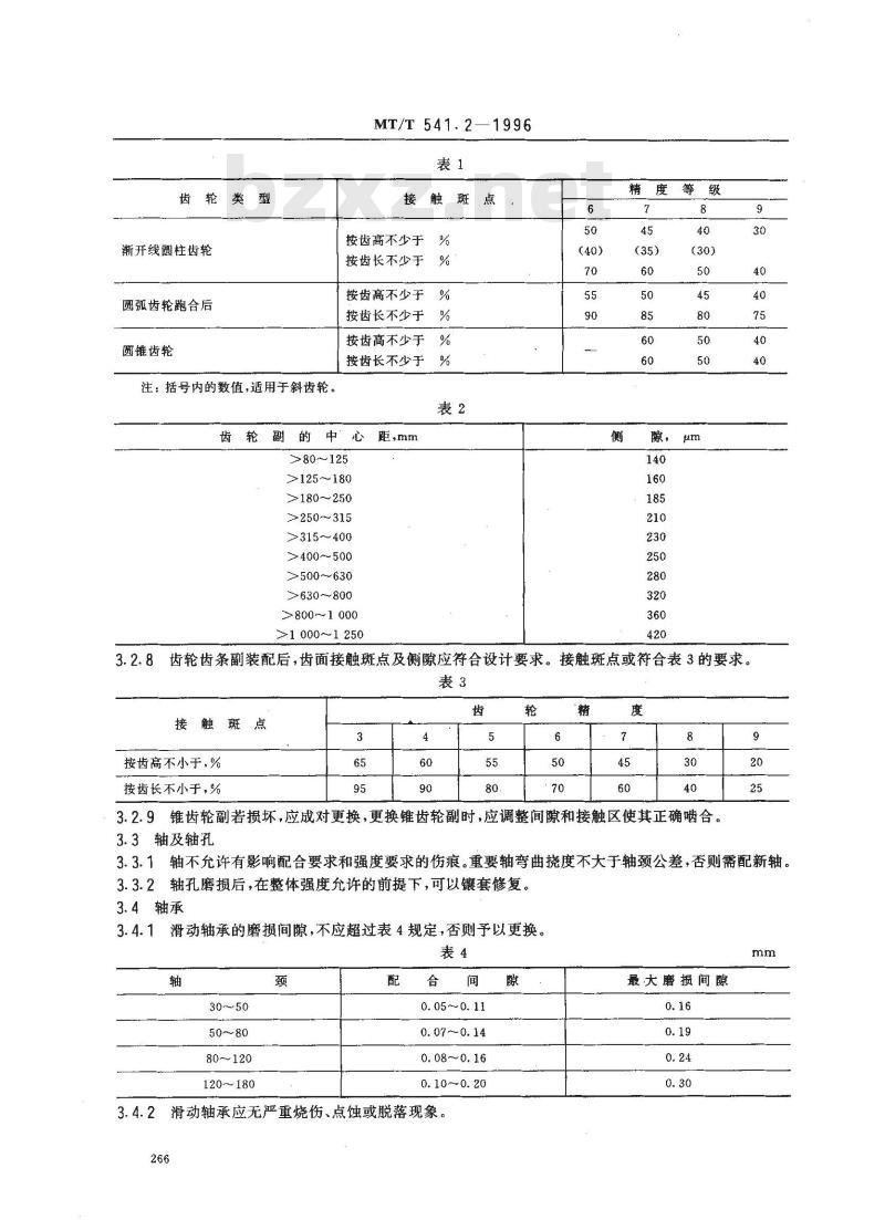 MT/T 541.2-1996 悬臂式掘进机检修规范 机械部分