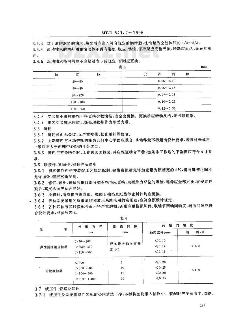 MT/T 541.2-1996 悬臂式掘进机检修规范 机械部分