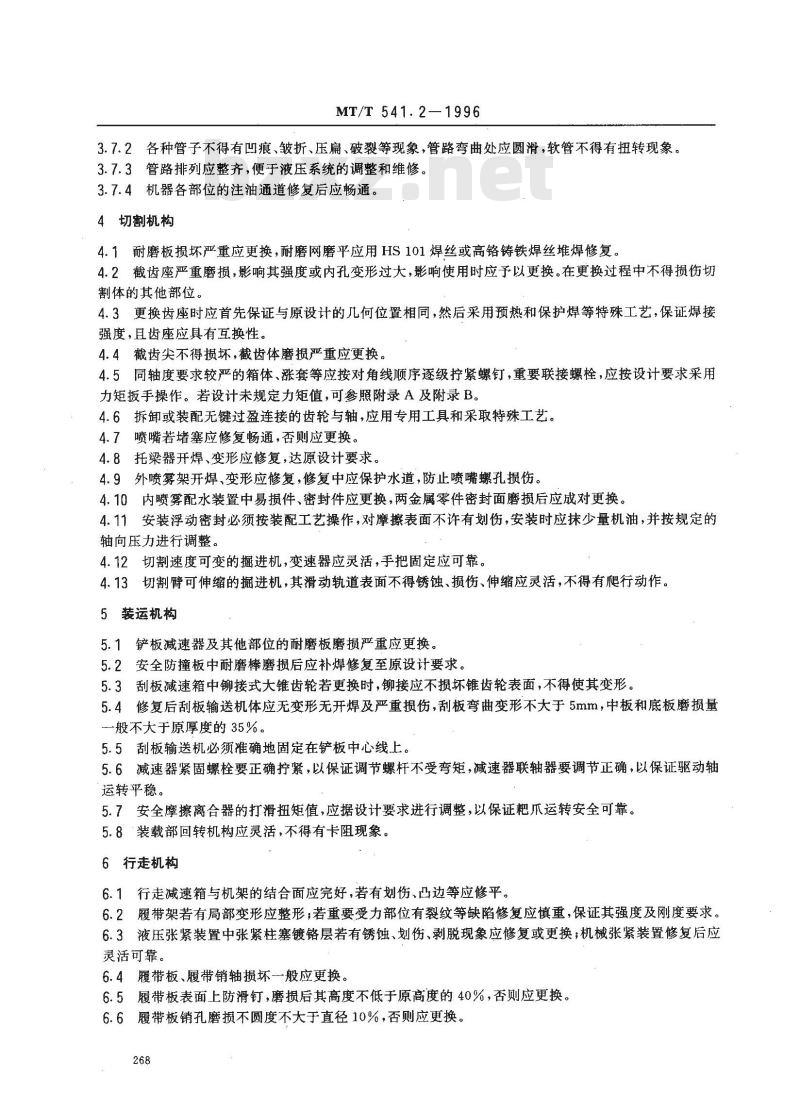 MT/T 541.2-1996 悬臂式掘进机检修规范 机械部分