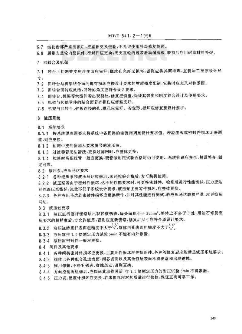 MT/T 541.2-1996 悬臂式掘进机检修规范 机械部分