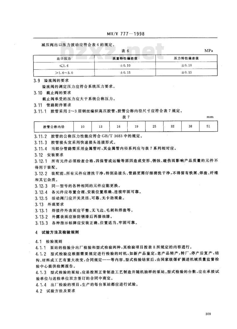 MT/T 777-1998 悬臂式掘进机 机载喷雾泵站 技术条件