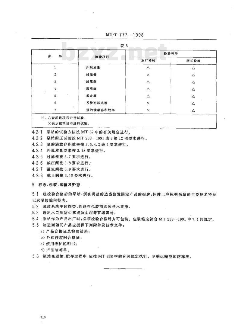 MT/T 777-1998 悬臂式掘进机 机载喷雾泵站 技术条件