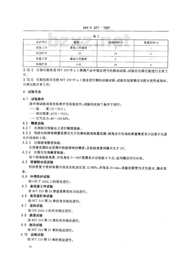 MT/T 677-1997 矿用全方位钻孔测斜仪通用技术条件