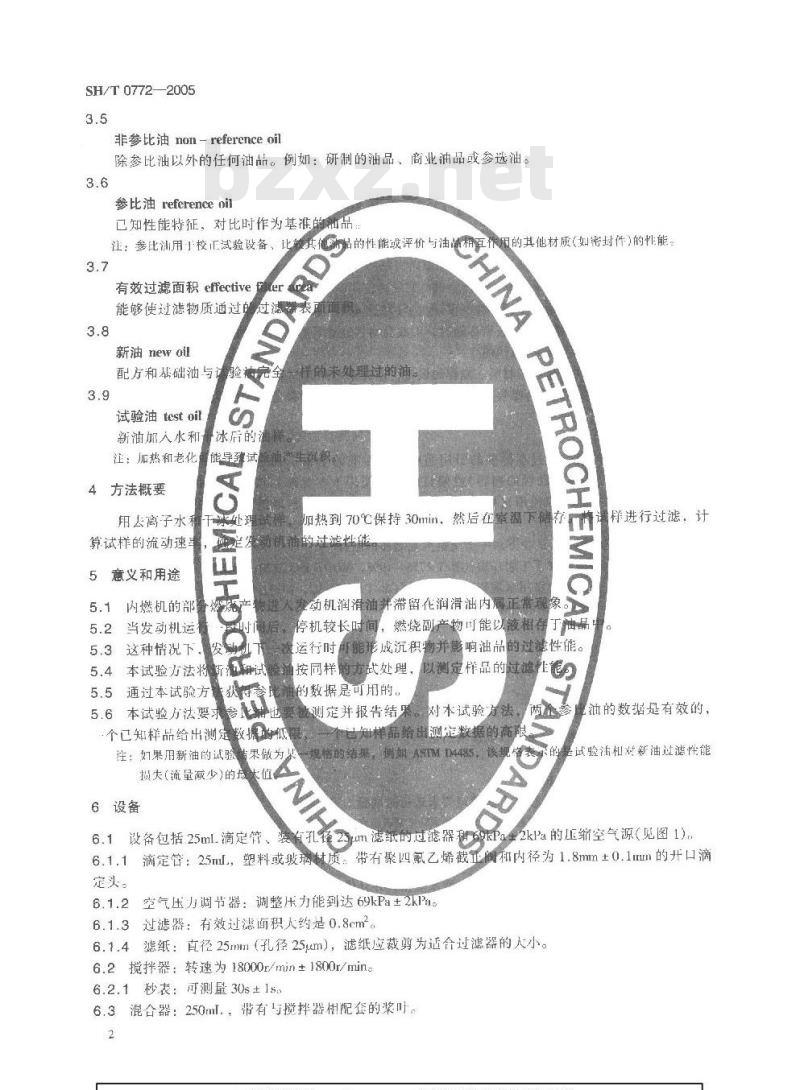 SH/T 0772-2005 发动机油过滤性能测定法(经水和干冰处理及短时间加热)