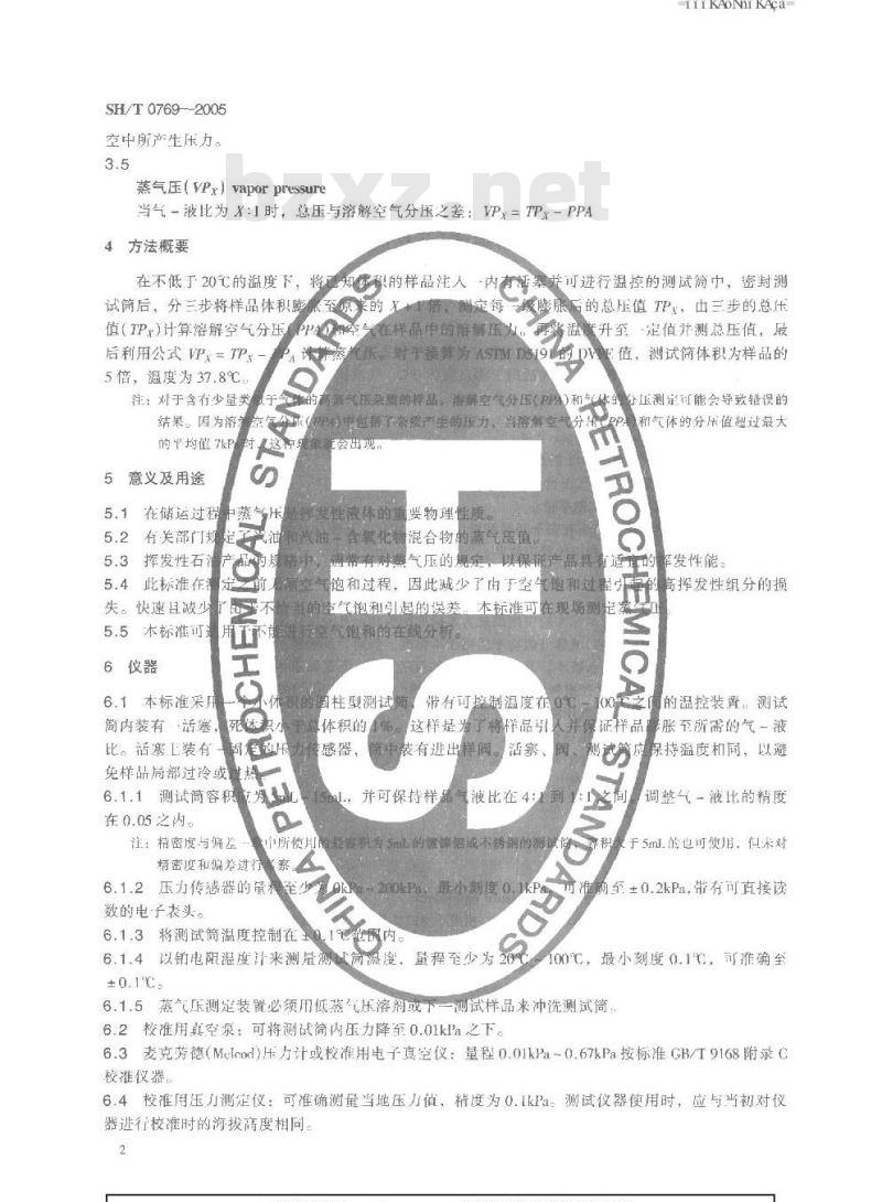 SH/T 0769-2005 石油产品、烃类及烃类-含氧化合物混合物蒸气压测定法(三级膨胀法)