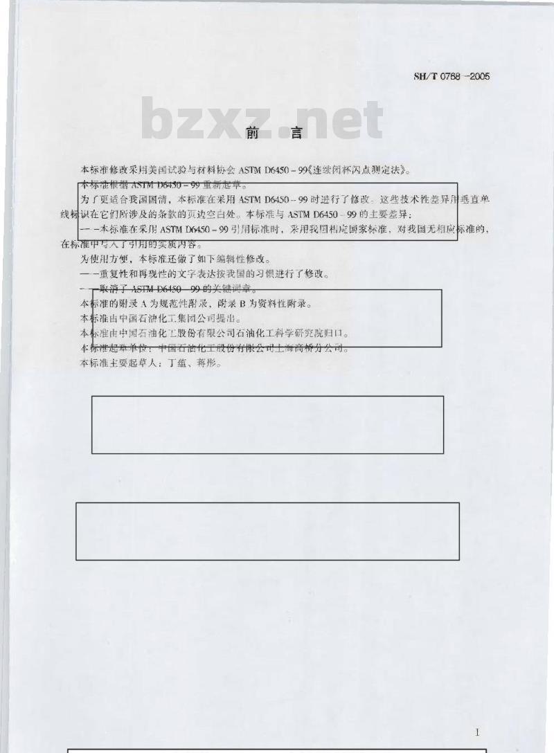 SH/T 0768-2005 闪点测定法(常闭式闭口杯法)