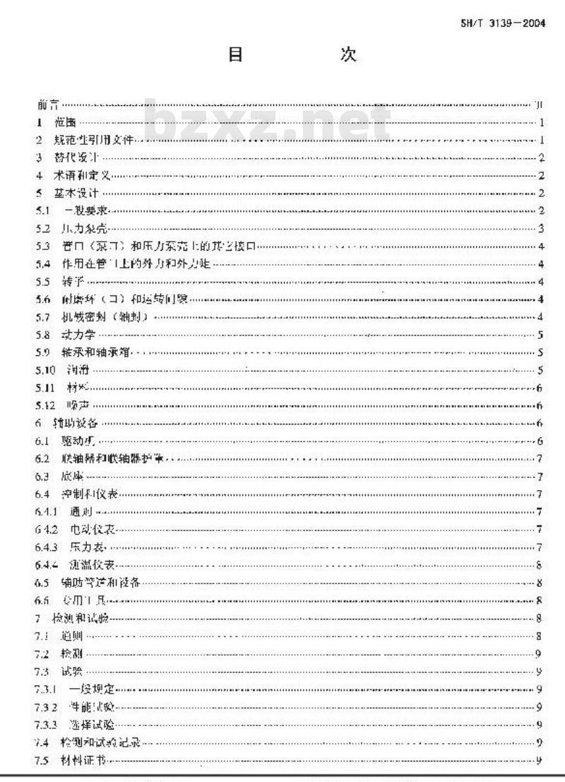 SH/T 3139-2004 石油化工重载荷离心泵工程技术规定