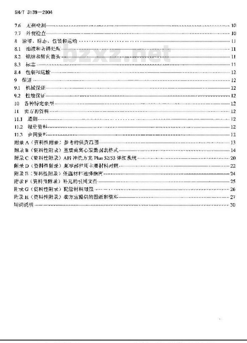 SH/T 3139-2004 石油化工重载荷离心泵工程技术规定